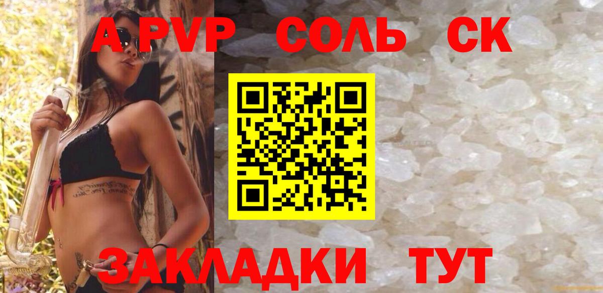APVP Crystall Кириши