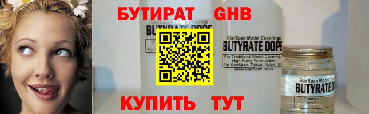 Бутират 1.4BDO Кириши