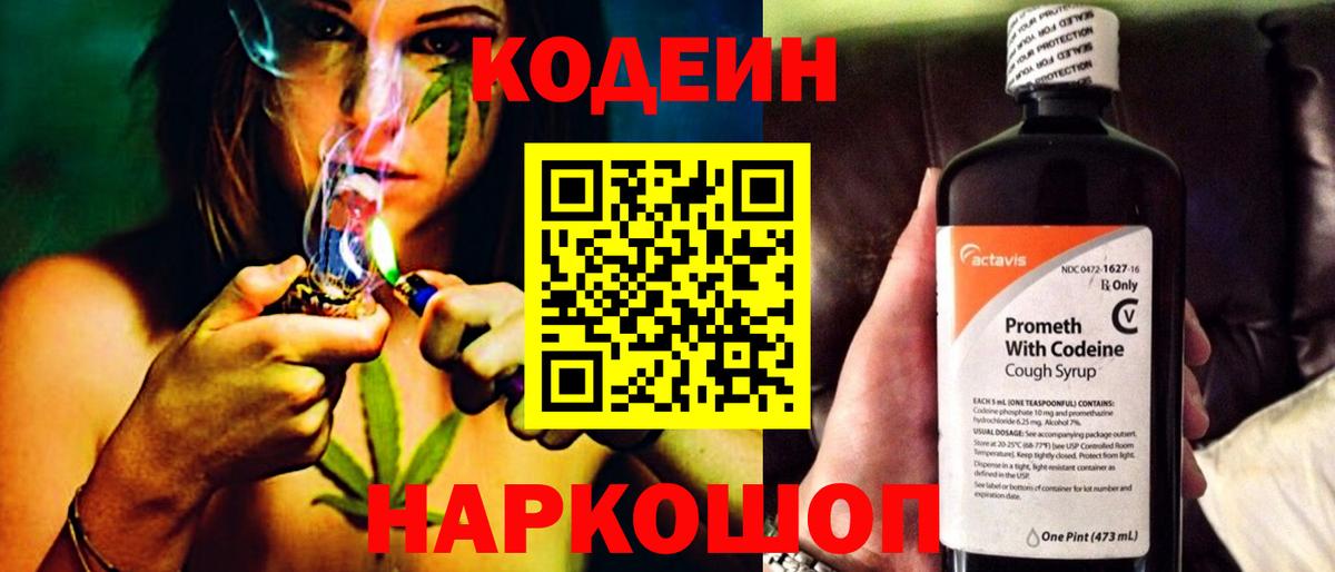Кодеиновый сироп Lean Purple Drank Кириши