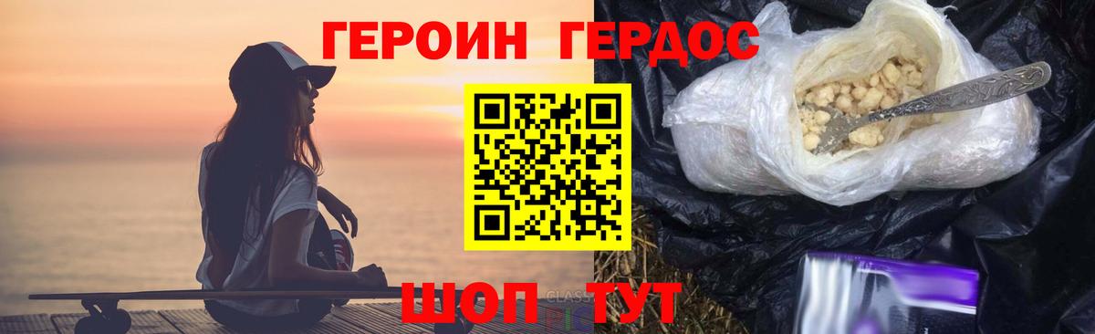 ГЕРОИН хмурый Кириши